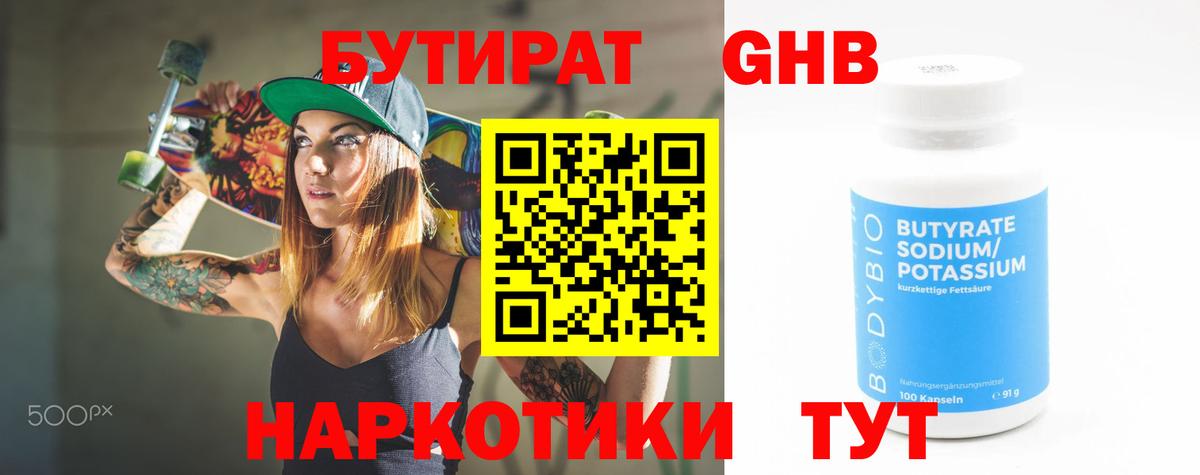 Ишим  БУТИРАТ 99%  Вход с VPN 