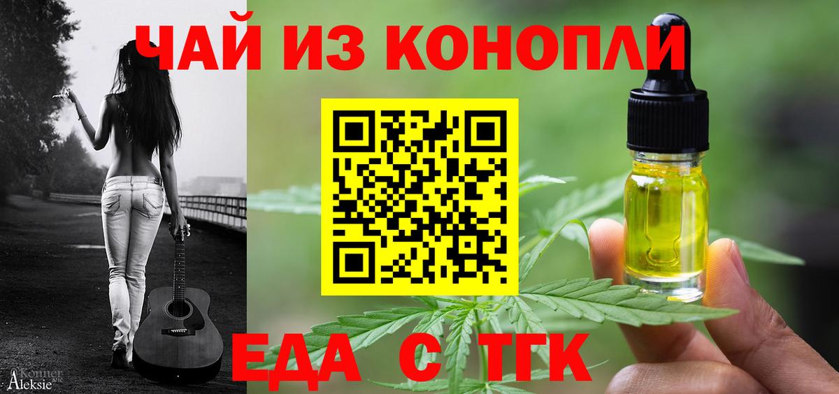 Печенье с ТГК марихуана  Вход с VPN  Ишим 
