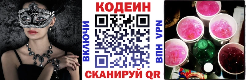 Кодеиновый сироп Lean напиток Lean (лин)  Ишим 