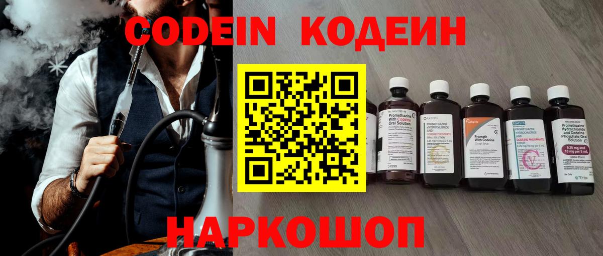 Codein Purple Drank  Кодеиновый сироп Lean Purple Drank  Ишим 