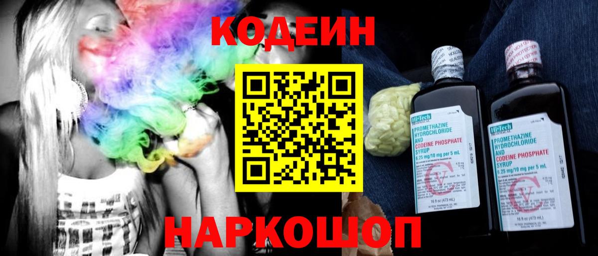 Ишим  Кодеиновый сироп Lean Purple Drank  Кодеиновый сироп Lean Purple Drank  Вход с VPN 
