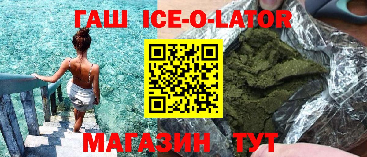 Ишим  ГАШ  Вход с VPN  ГАШ Ice-O-Lator  ГАШИШ ice o lator 