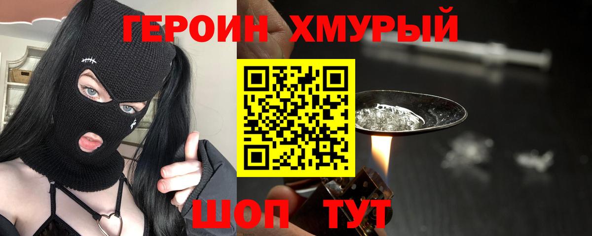 ГЕРОИН  Ишим  Героин VHQ 