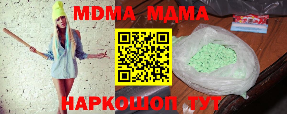МДМА кристаллы Ишим
