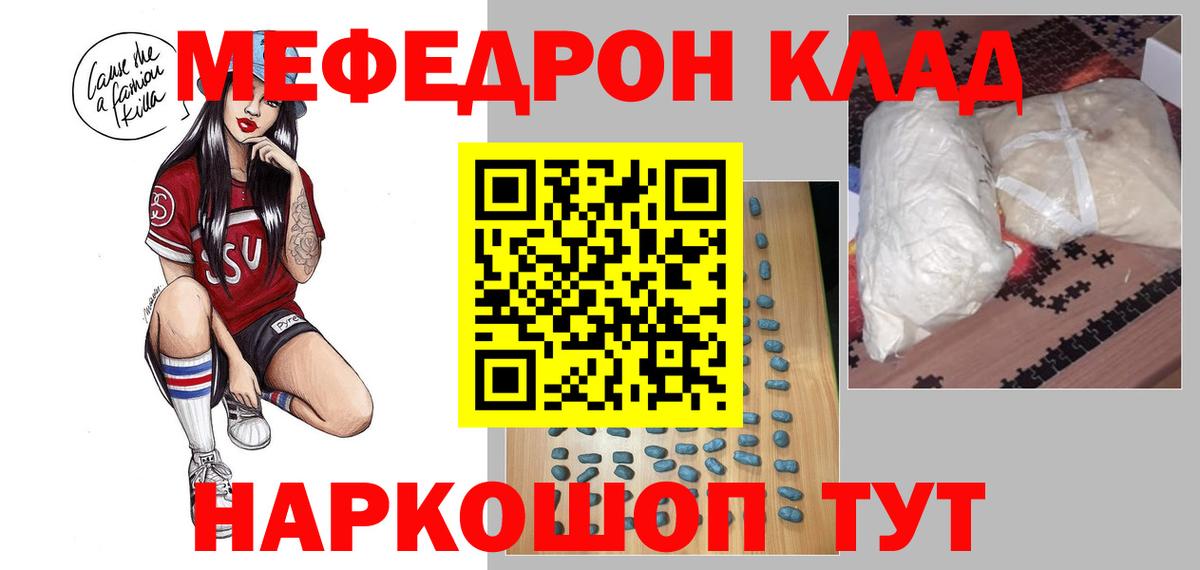 Меф мяу мяу  Ишим