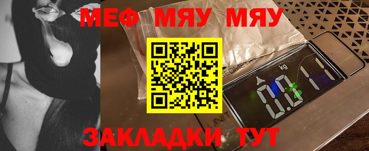 МЕФ mephedrone  Вход с VPN  МЯУ-МЯУ кристаллы  Ишим 