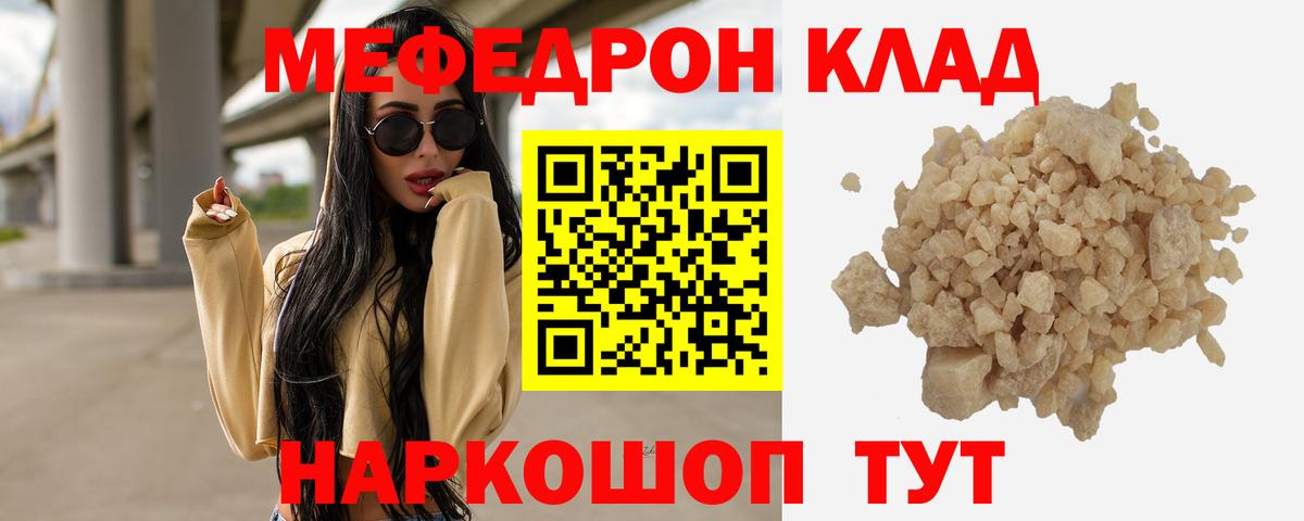 mega онион  МЯУ-МЯУ  Мефедрон  МЕФ кристаллы  Ишим  МЕФ мука 