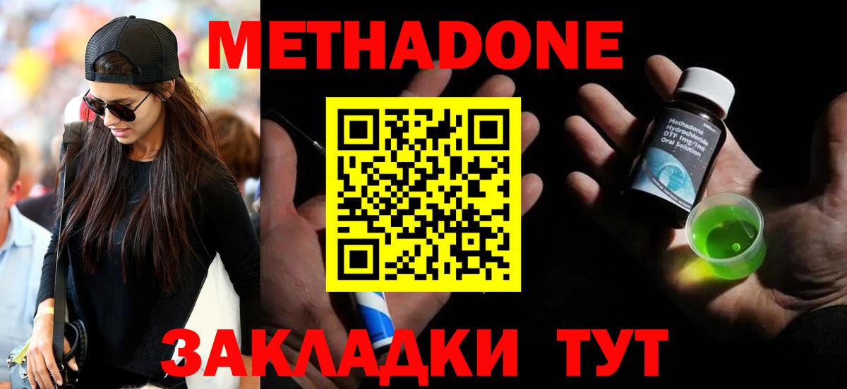 МЕТАДОН methadone  Ишим  Метадон кристалл 