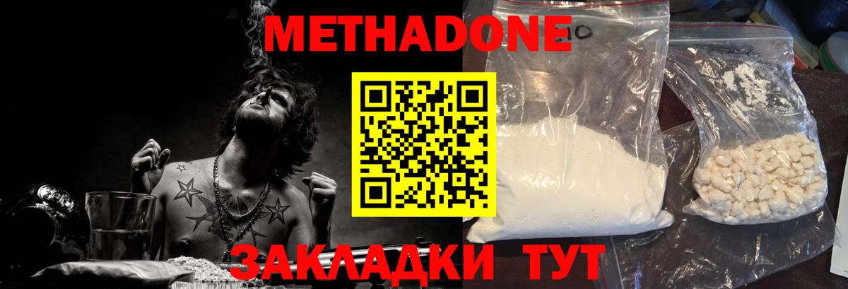 Метадон methadone  Метадон белоснежный  Ишим  Вход с VPN 